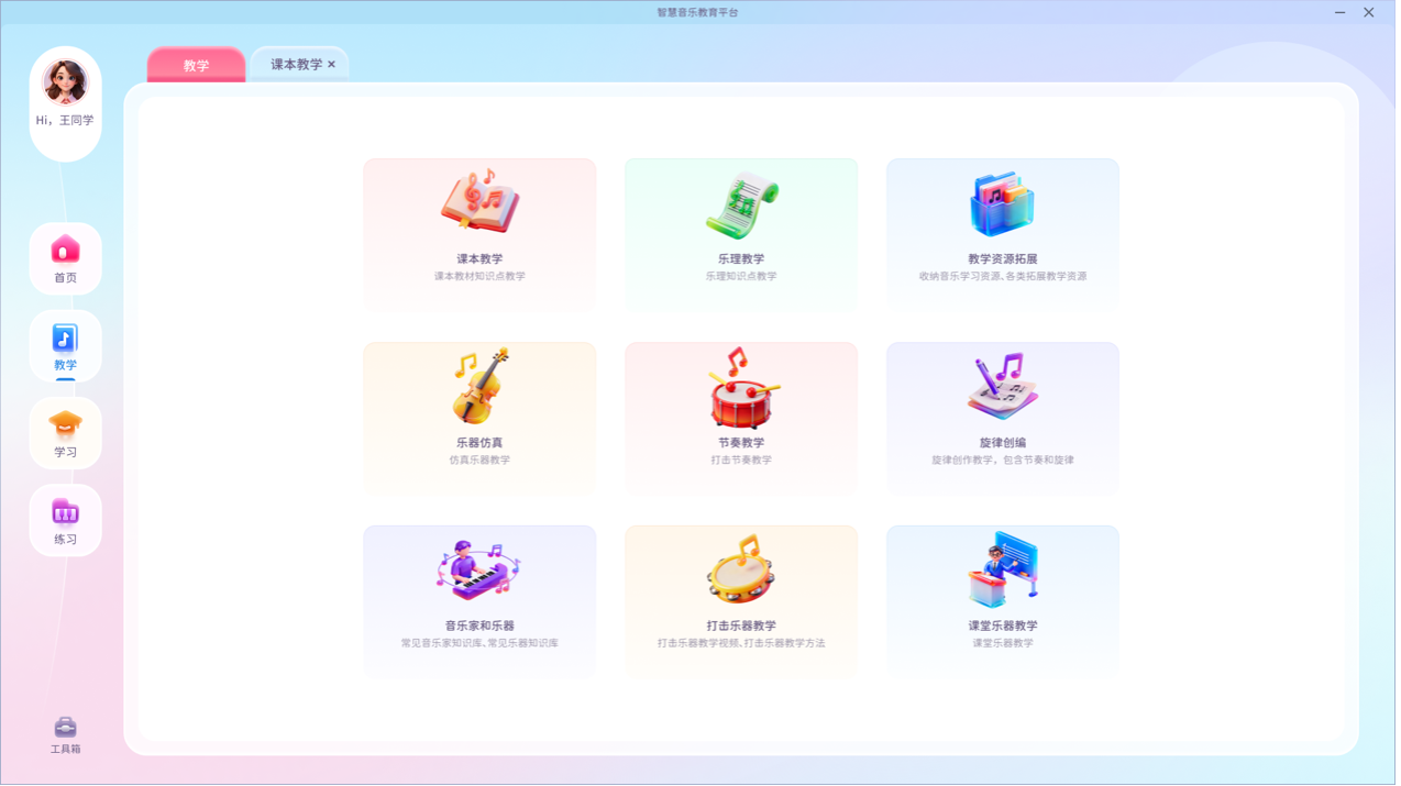 AI 智慧音乐教育平台