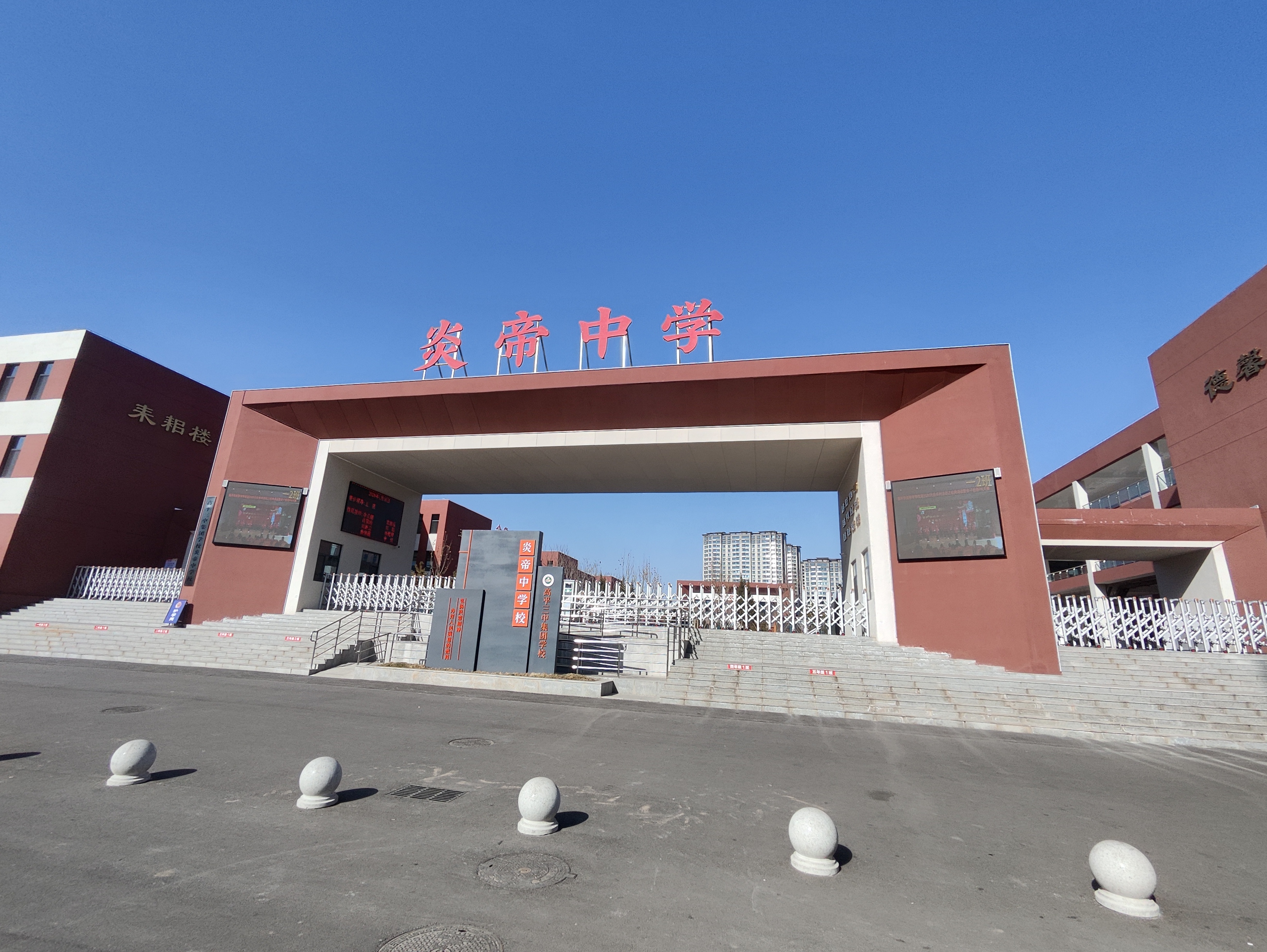 晋城市高平第三中学炎帝学校