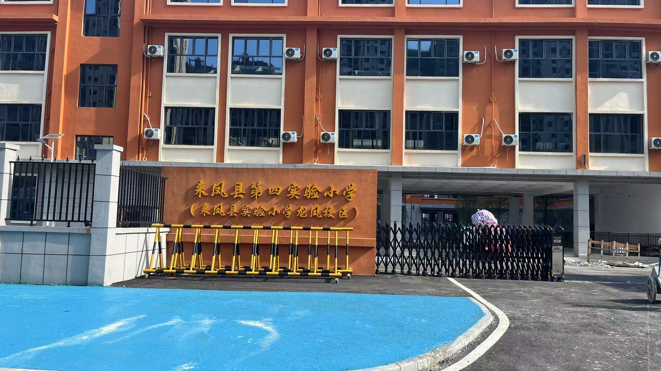 恩施来凤第四实验小学
