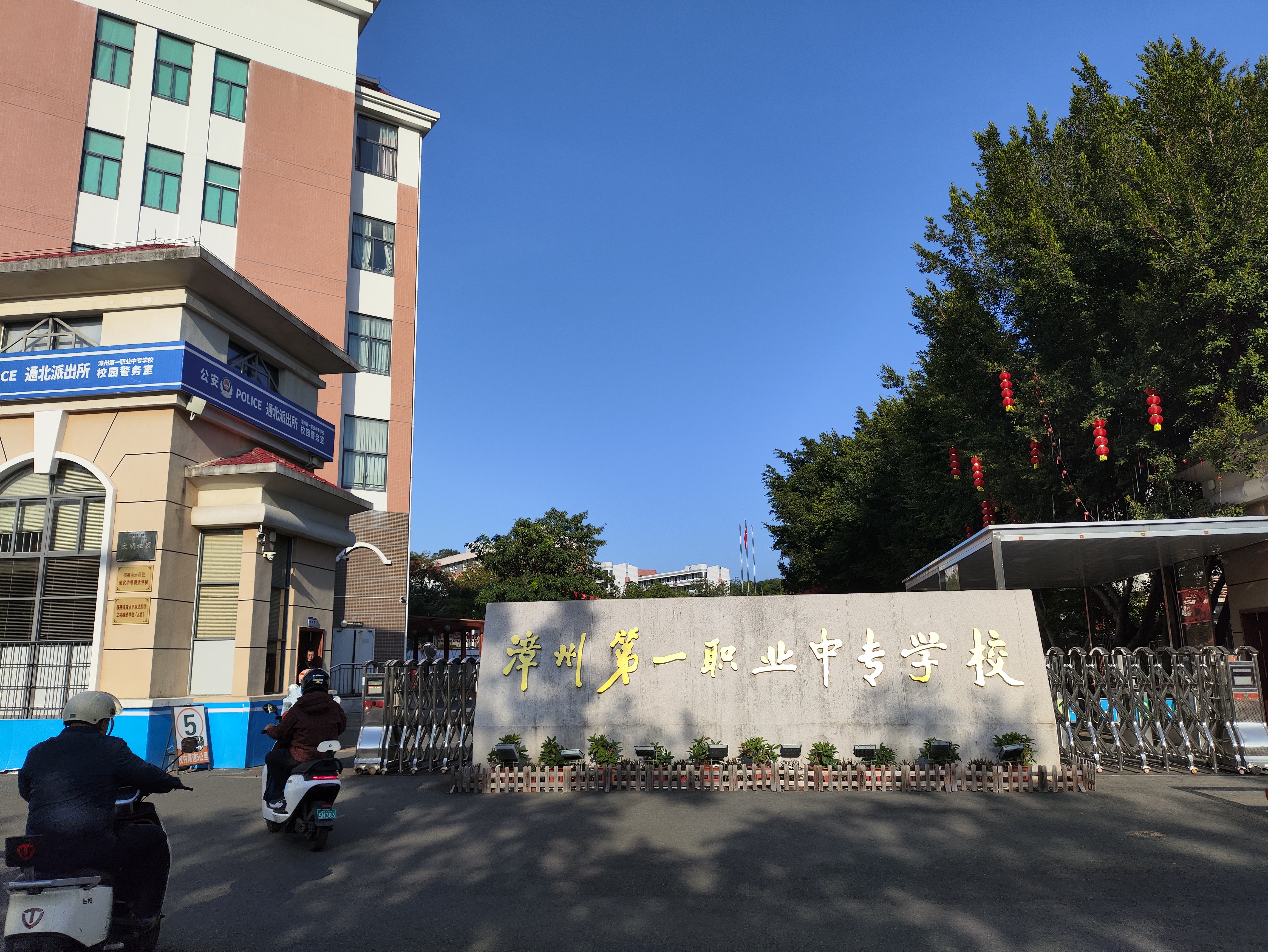 漳州第一职业中专学校