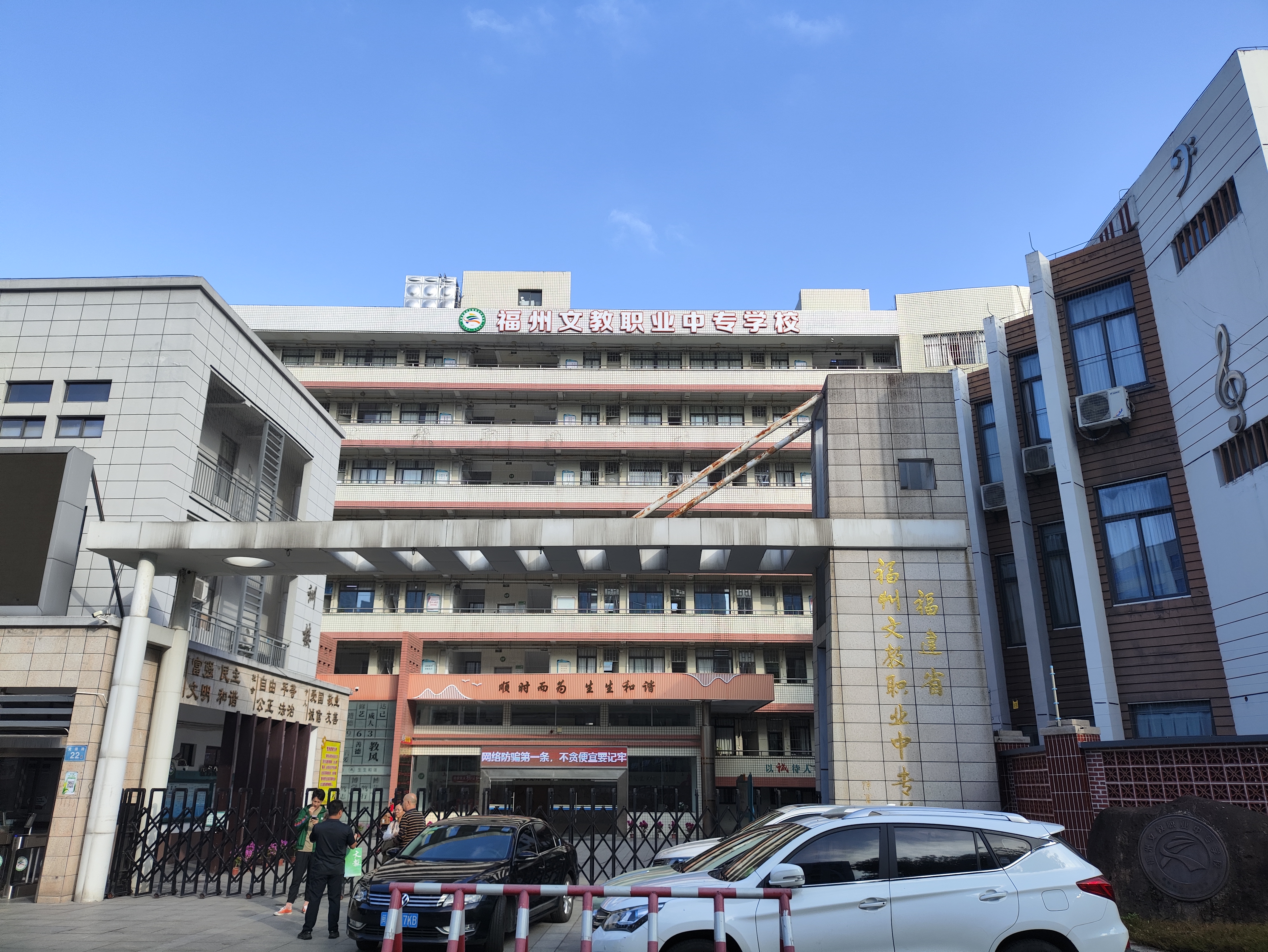 福州文教职业中专