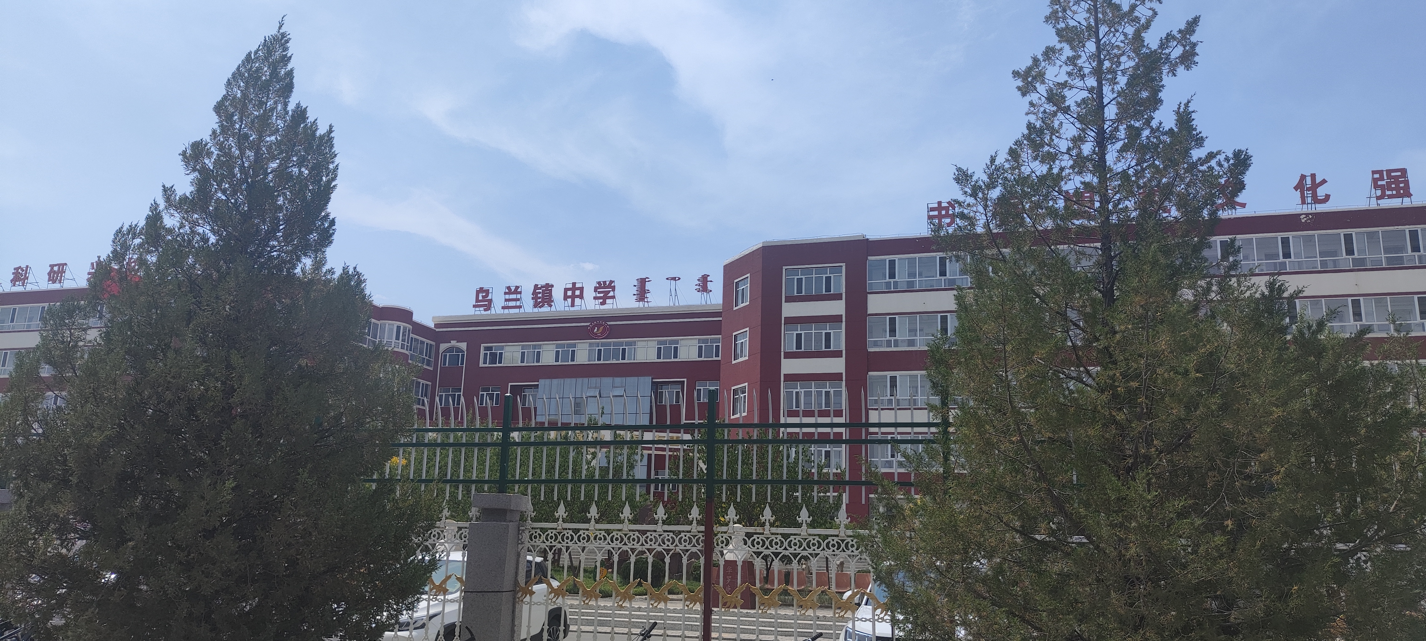 鄂尔多斯乌兰中学