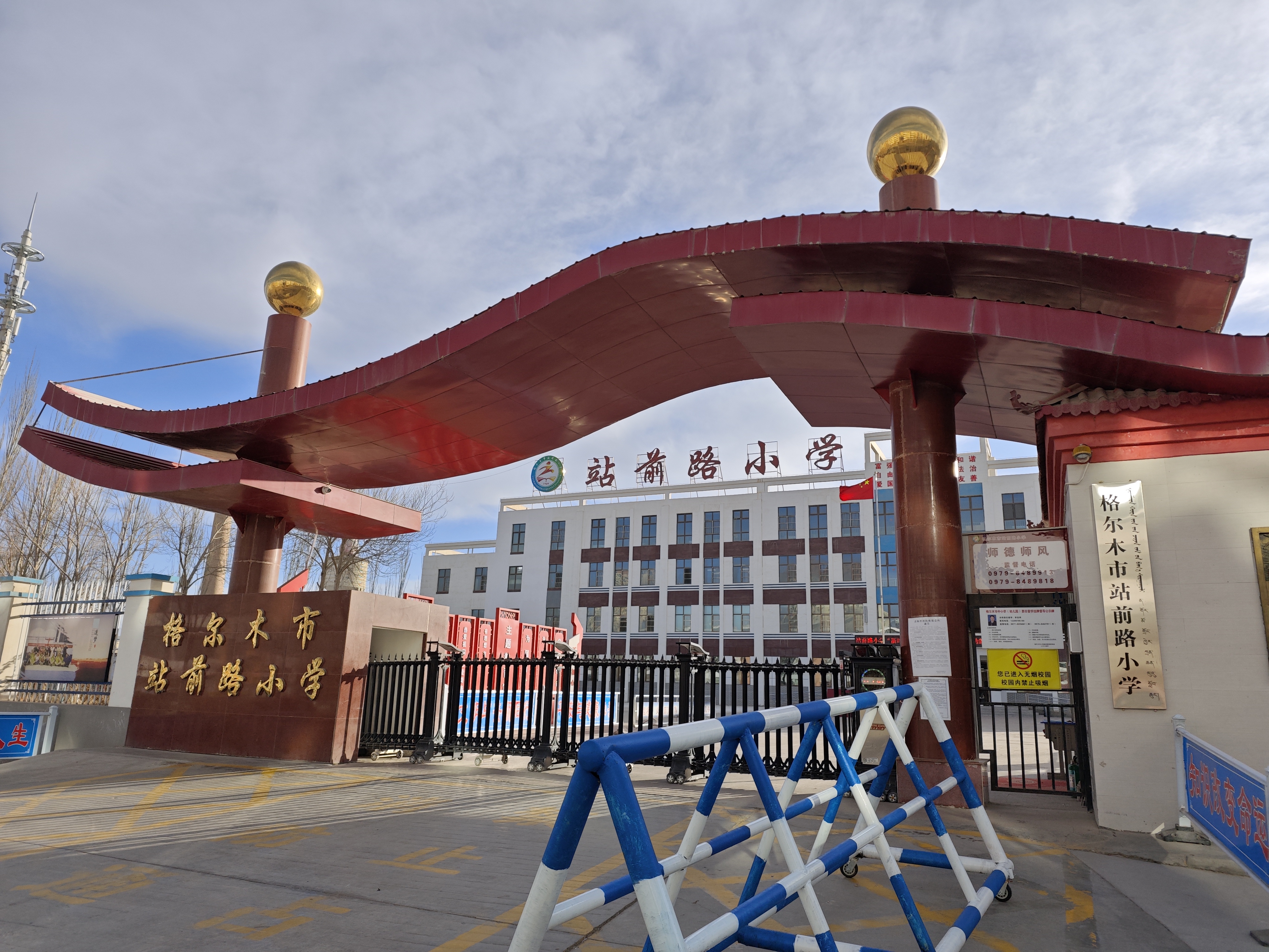 格尔木前站路小学